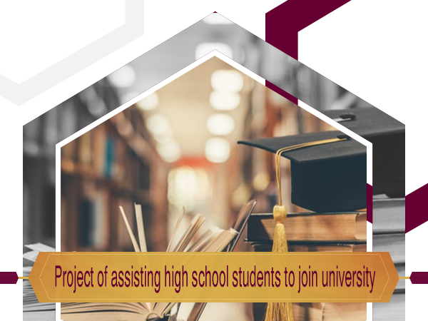 Project of assisting high school students to join university